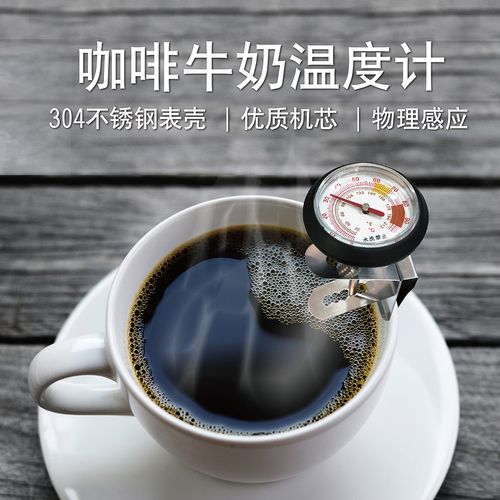 精准掌控温度 不锈钢咖啡牛奶温度计，手冲咖啡的得力助手